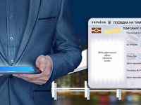Что дает постоянный вид на жительство в Украине